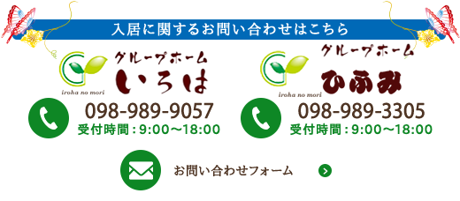 入居に関する問い合わせ